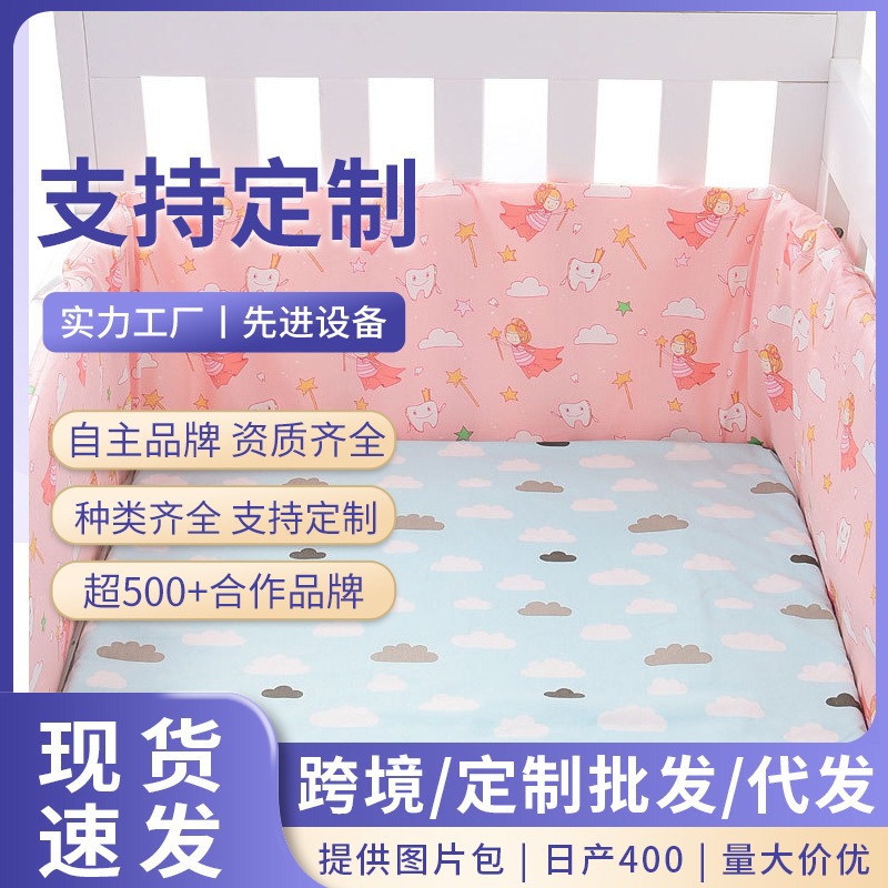 Baby Crib Bumper Anti-Collision Soft Bag Baby Bedding Set Cartoon Baby Anti-Fall Fence Removable and Washable One Piece
