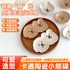 Ins風食器調味皿かわいいアニメ陶磁器熊皿家庭用ディップが骨皿の不規則なアイデアを吐く