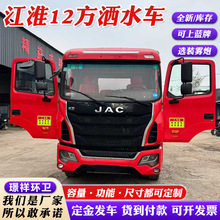 出售二手江淮多功能洒水车 不带手续地面冲洗车 可加雾炮可出口