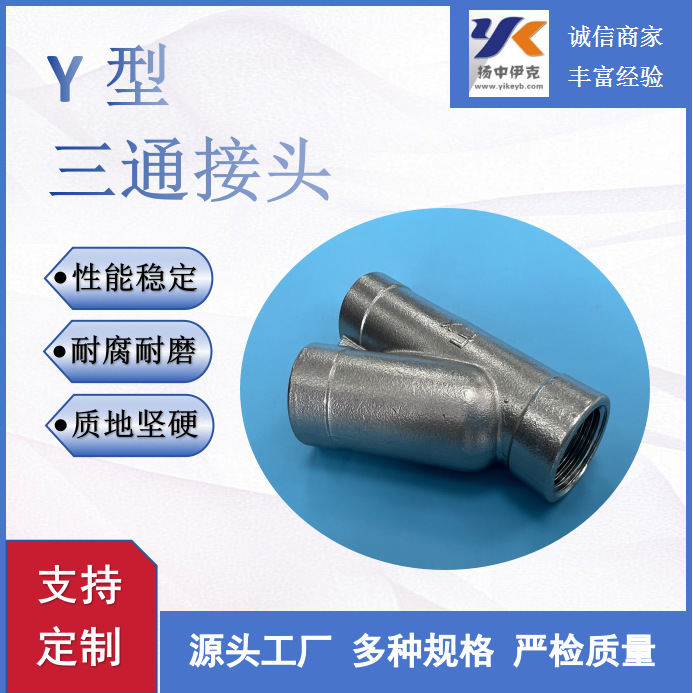厂家直销供应三通软管接头Y型三通 管接头价格优惠
