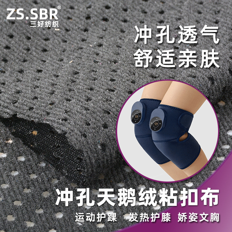 冲孔打洞边纶布天鹅绒粘扣布固定带箱包护具靠垫复合材料毛圈布料