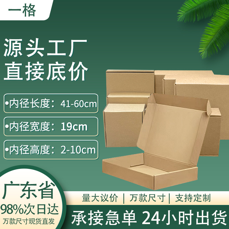 飞机盒三层瓦楞纸箱服装内衣盒 内径宽19cm快递盒现货文胸包装盒
