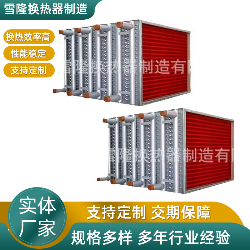 厂家供应冷凝器中央空调散热器表冷器空调换热器固定管板式