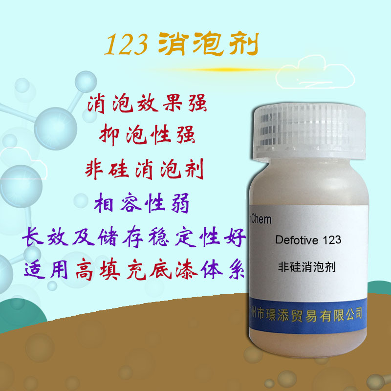 非硅消泡剂123促销 脱泡性强 消除施工产生泡 不易产生缩孔火山口