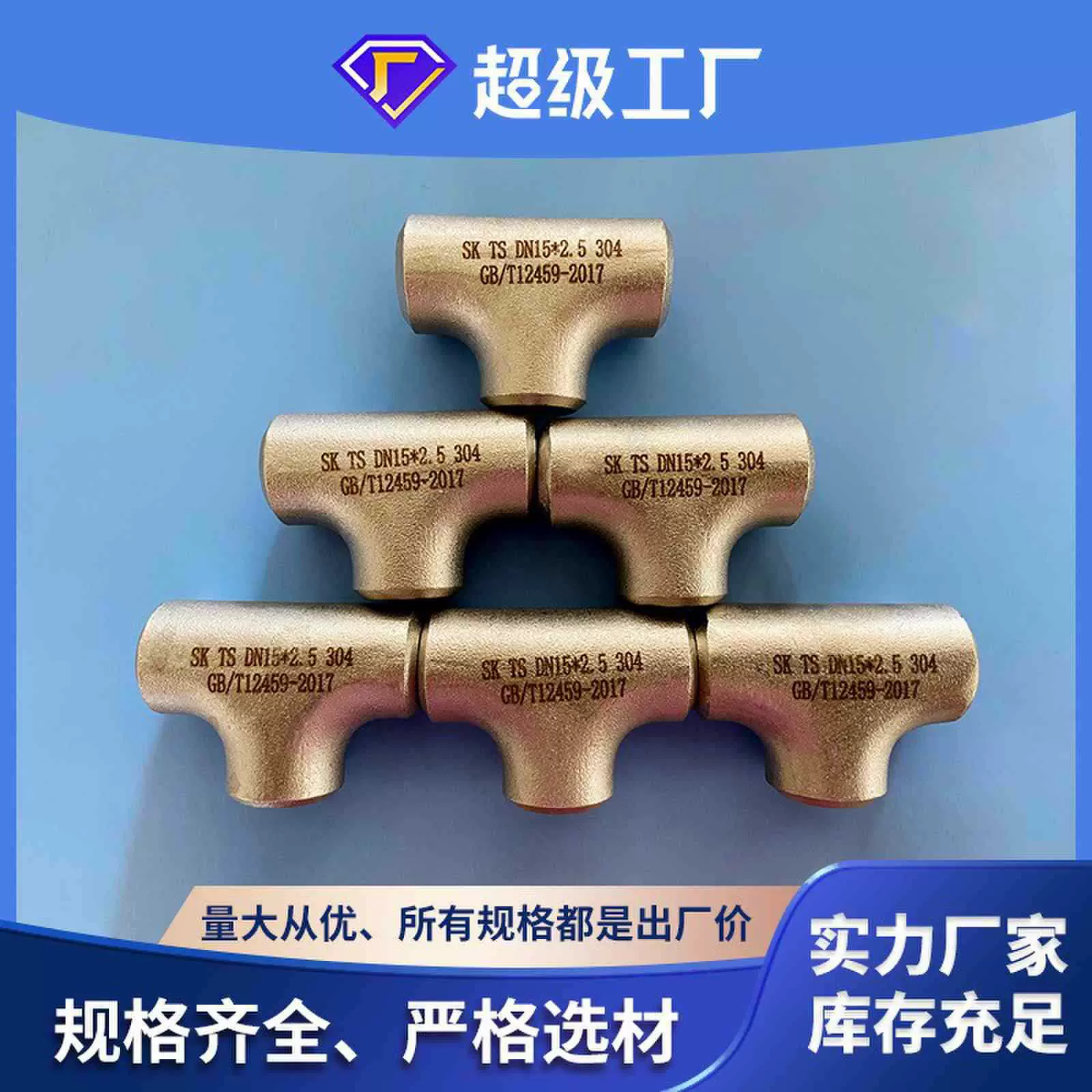 三通 异径三通 不锈钢304 316 316L等径三通 中大三通等 厂家直销