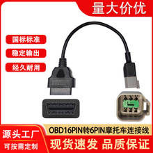 OBD�B�Ӿ�16pin�D6PIN���͵�BRP ATV UTVĦ��܇�z�y��OBD2�D�Ӿ�