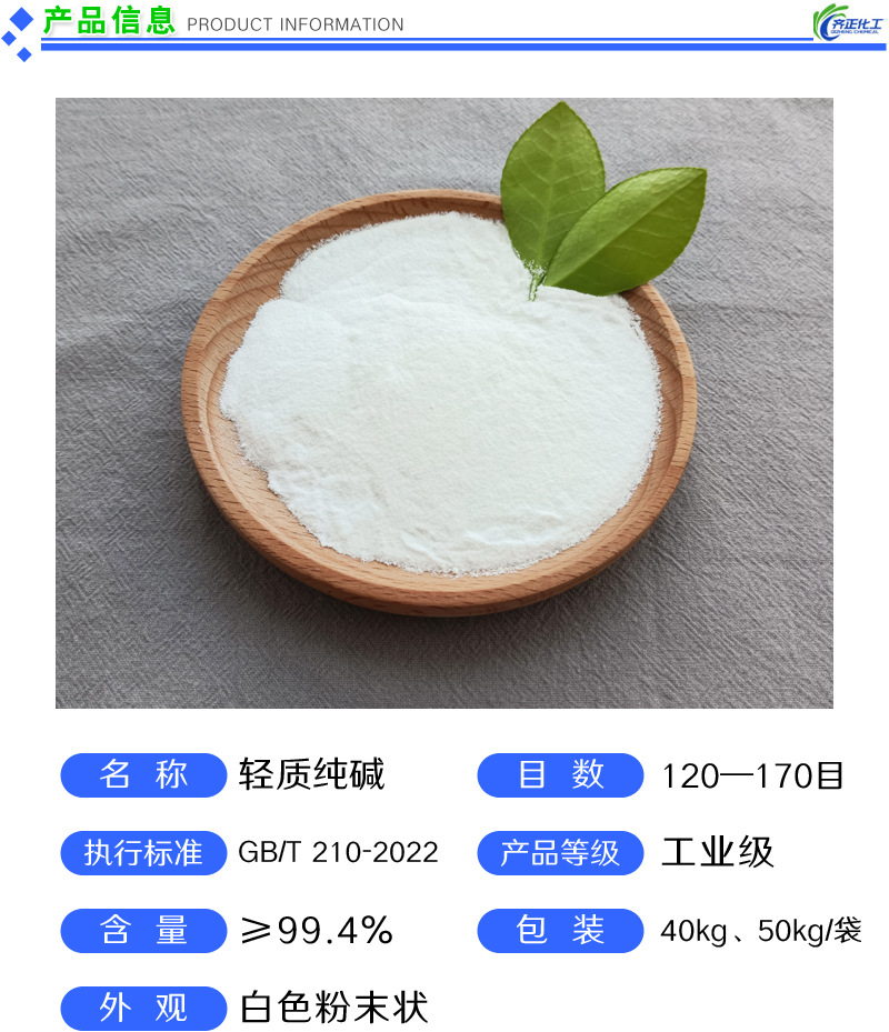 工业级轻质纯碱 苏打碳酸钠玻璃制造业用轻质碳酸钠海化批发-阿里巴巴