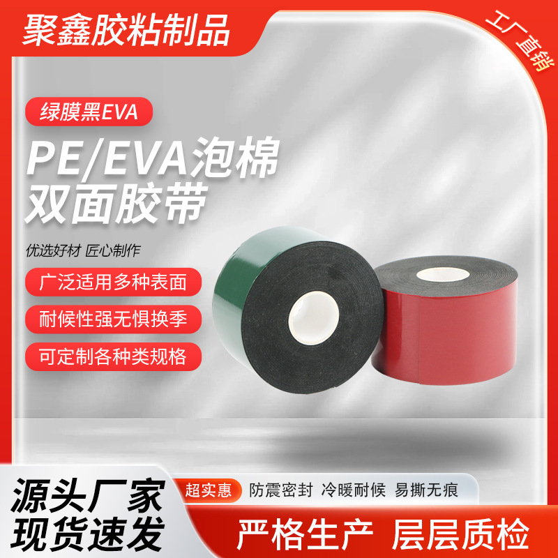 厂家批发海绵双面胶带汽车泡棉胶带PE强力高粘度装饰条双面胶