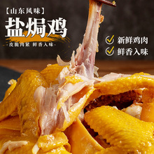 新款风味盐焗鸡鲜美入味新鲜鸡肉山东真空包装开袋即食鸡块