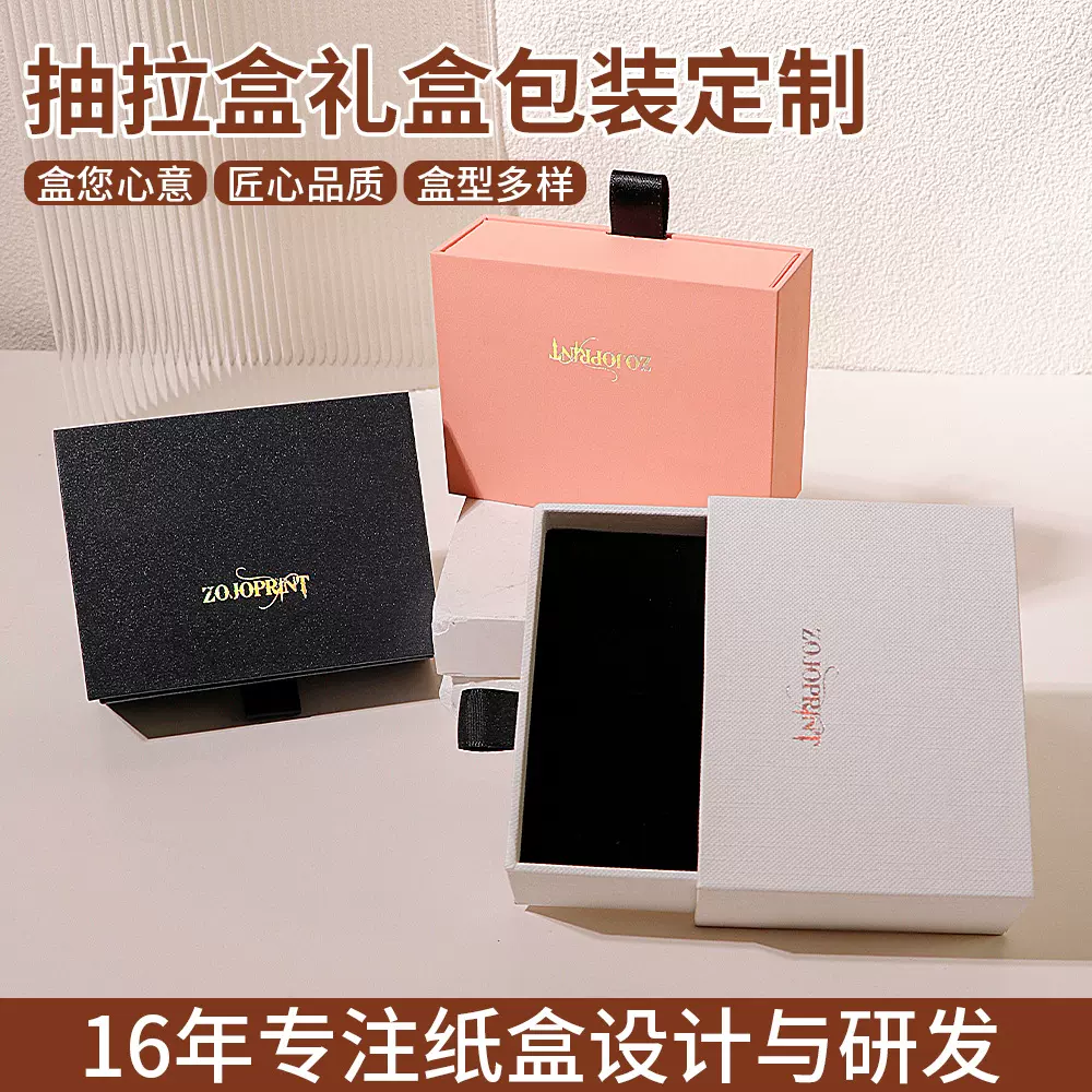 首饰包装盒定制戒指耳环抽拉式礼盒珠宝项链纸盒高级感饰品抽屉盒