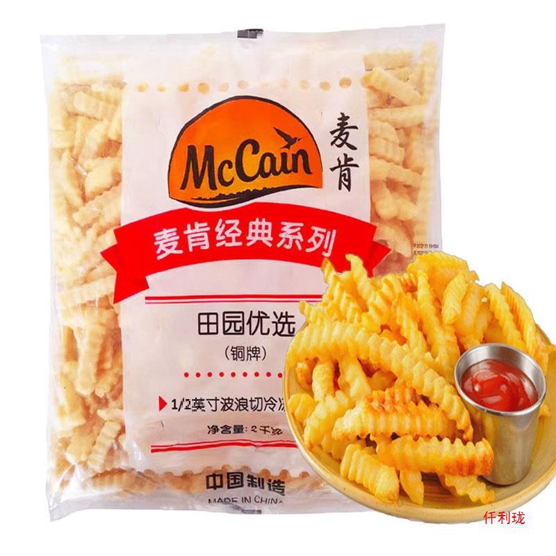 麦肯波浪薯条美式曲薯条冷冻波纹薯条大粗薯条半成品空气炸锅食材