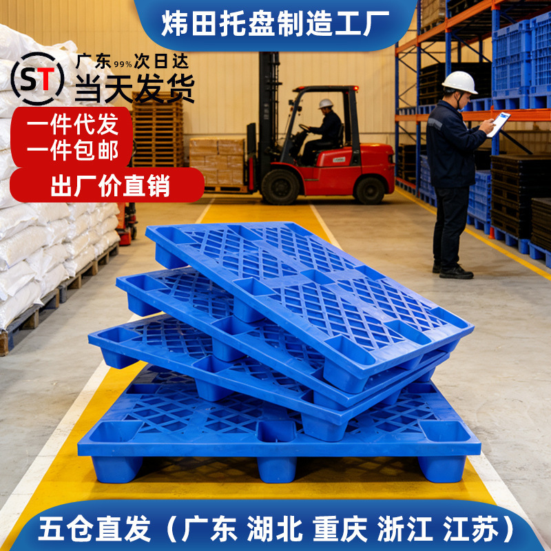 Nine-Foot Plastic Pallet Grid Plastic Pallet 1210 Sichuan Character Moisture-Proof Board Forklift Logistics Pallet Field Character Plastic Pallet