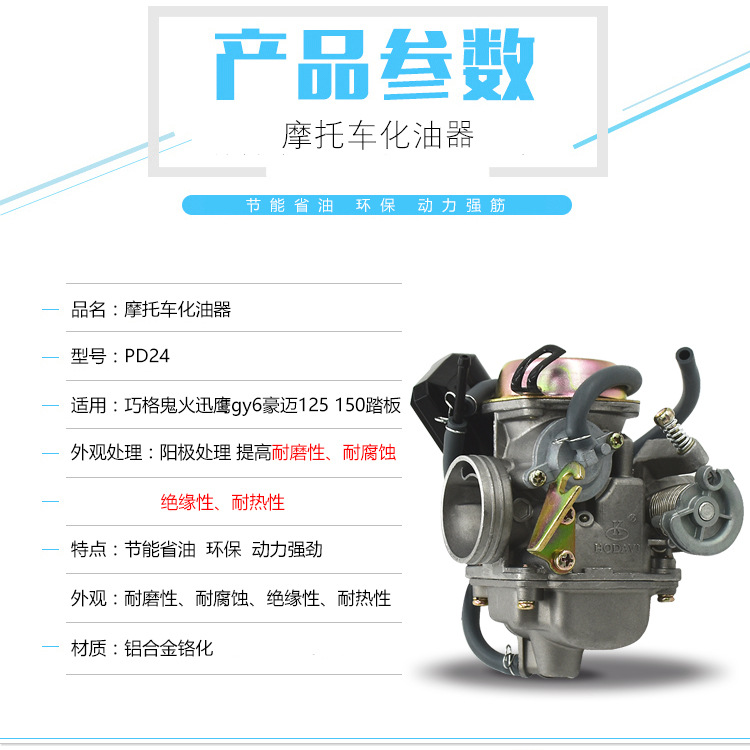 Guangyang universal qiaoge scooter motocicleta GY6125 haomai 125 150 carburador accesorios de montaje