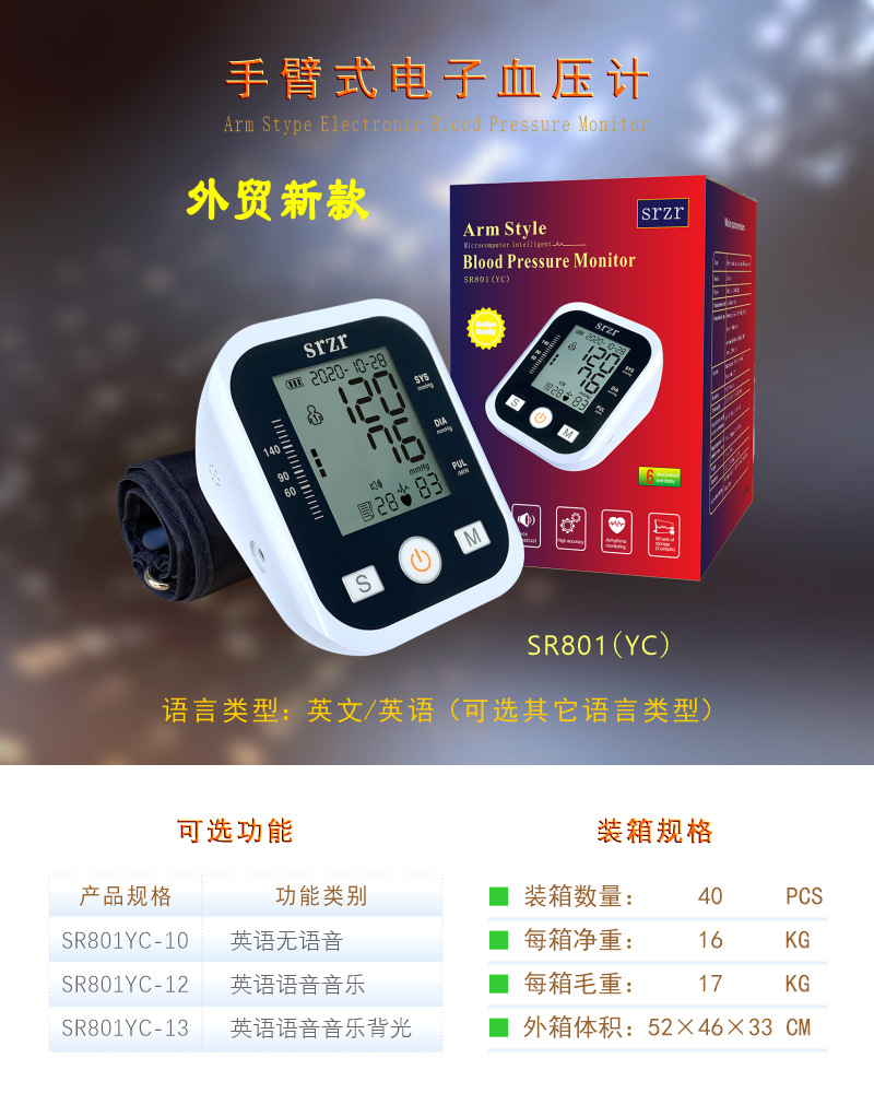 SR801YC英语血压计详情1.png