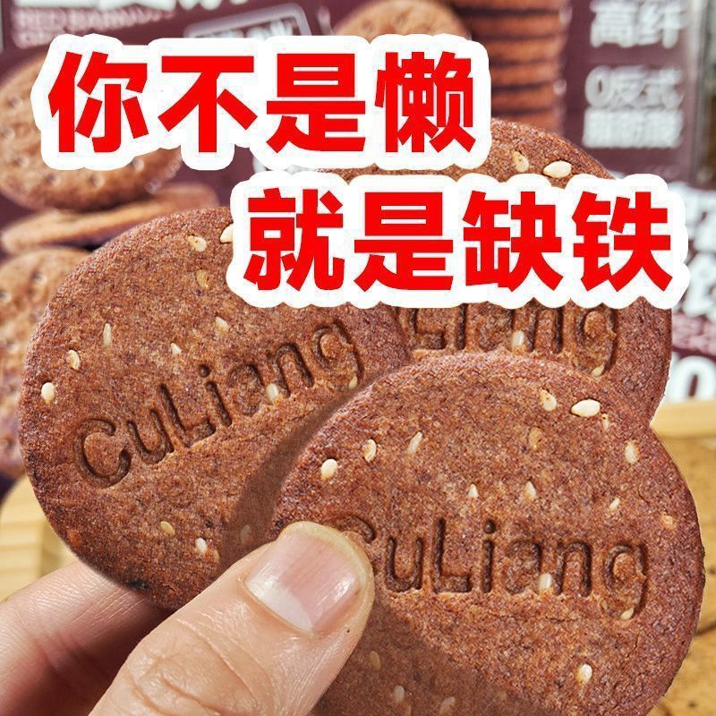 Red Foxtail Barley, Rich in Iron, 0 Sugar, 63% Iron, 14% Folic Acid, Containing Calcium, Zinc and Selenium, Rye Sugar-Free Biscuits, Snacks for Pregnant Women with Iron Deficiency and Sugar Friends