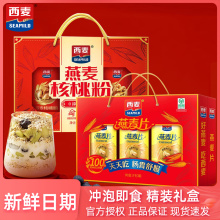 西麦燕麦片中老年核桃粉礼盒代餐健康营养品早餐食品过节送礼长辈