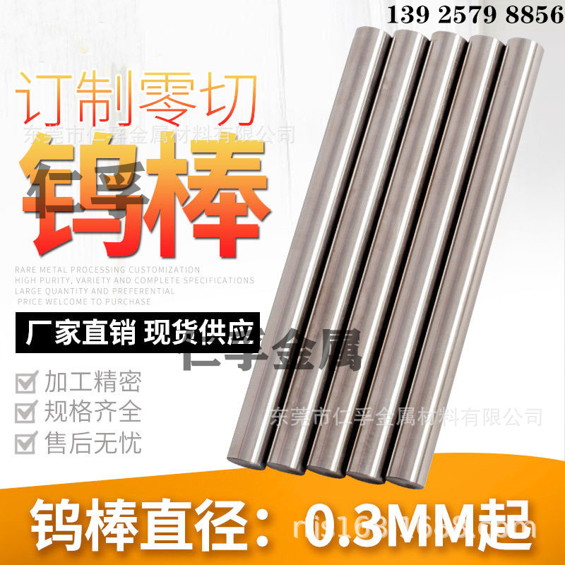 钨棒 高纯钨棒 金属钨棒 钨杆钨丝钨电极 耐磨钨棒钨合金棒钨钢棒