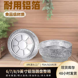 众赢耐高温食品铝箔圆盘不沾7寸锡纸盘加厚披萨烤盘带盖批发整箱