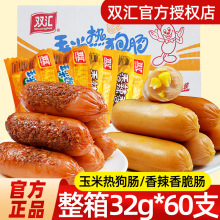 双汇火腿肠即食香脆肠玉米肠热狗肠整箱香肠烤肠休闲食品小吃零食