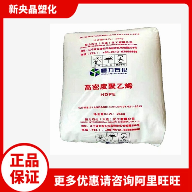 HDPE 恒力石化 HSGC7260 低压 高刚性 注塑 日用品塑料原料