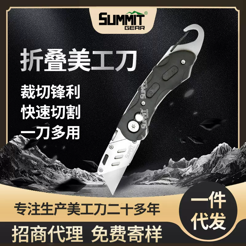 SUMMIT不锈钢美工刀折叠介刀折刀办公学生裁纸刀多功能美术刀批发