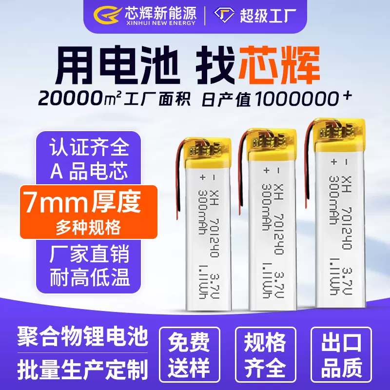 701240 702535聚合物锂电池3.7V电芯加板加线电子产品电池可打样