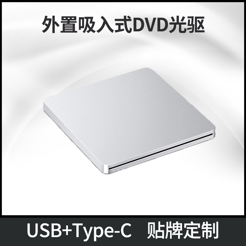 厂家批发电脑通用移动外置光驱USB3.0笔记本吸入式蓝光DVD刻录机