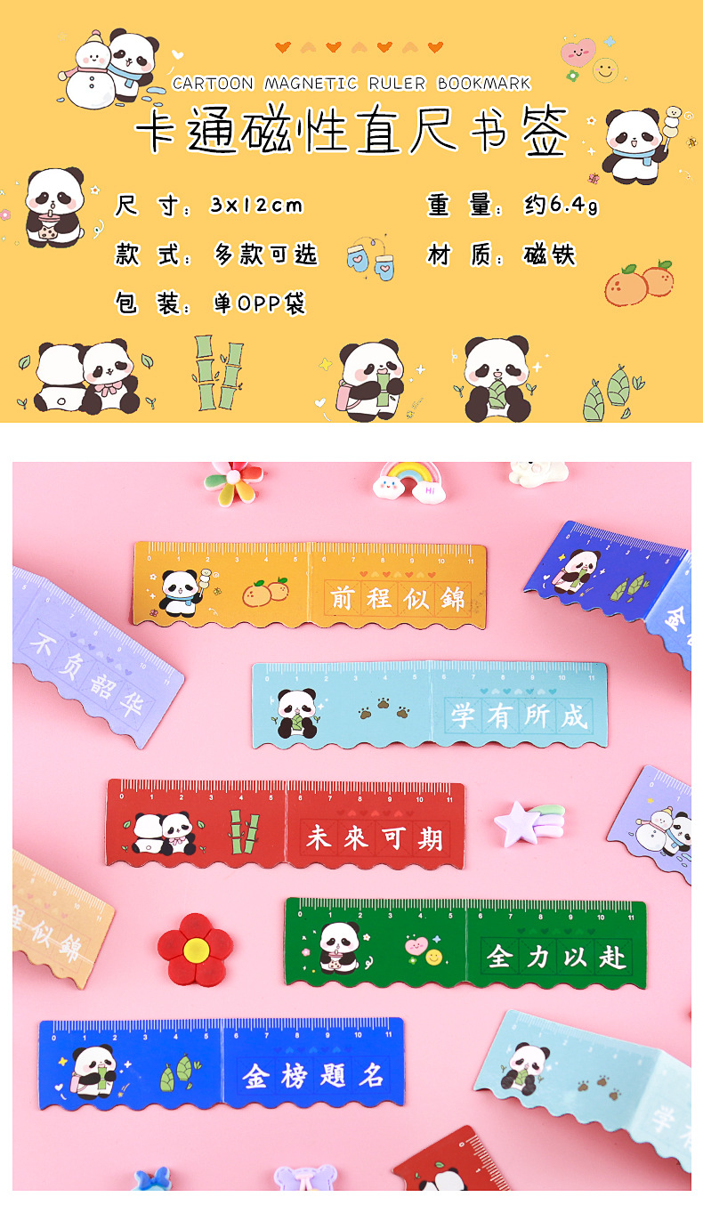 卡通磁性直尺书签_01