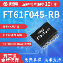 FMD辉芒微单片机FT61F045-RB 贴片SOP20封装8位MCU芯片电子元器件