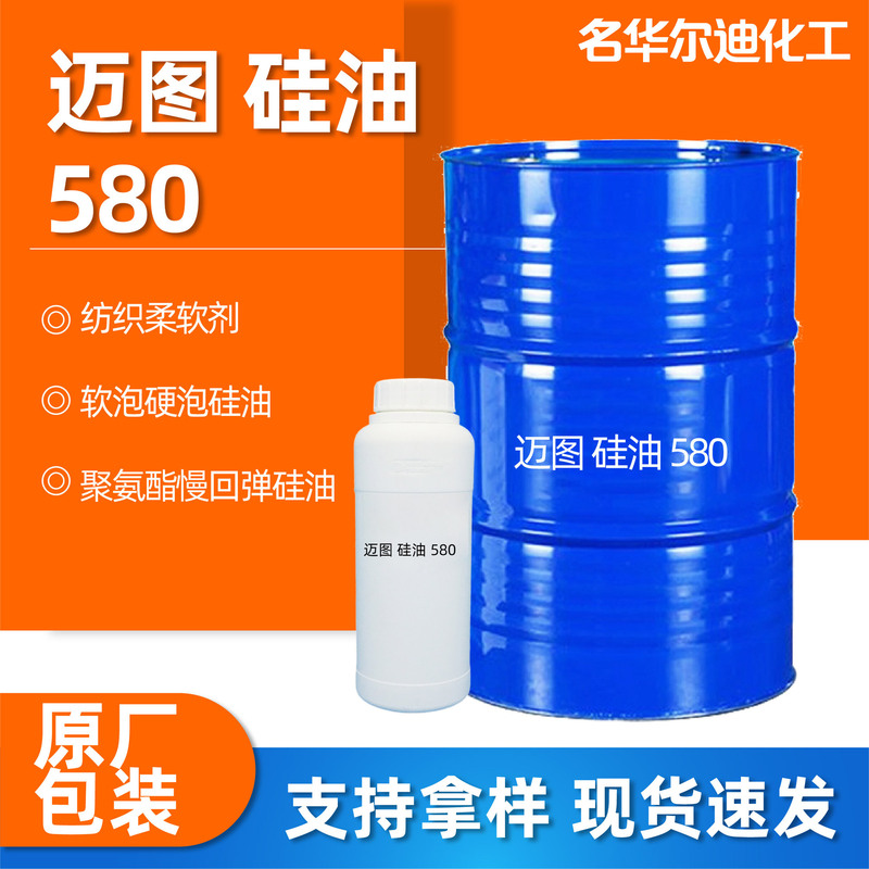Maitu Silicone Oil L580 Industrial Grade Foam Stabilizer Polyurethane Soft Foam Slow Rebound Thermal Conductive Lubricant Silicone Oil L580