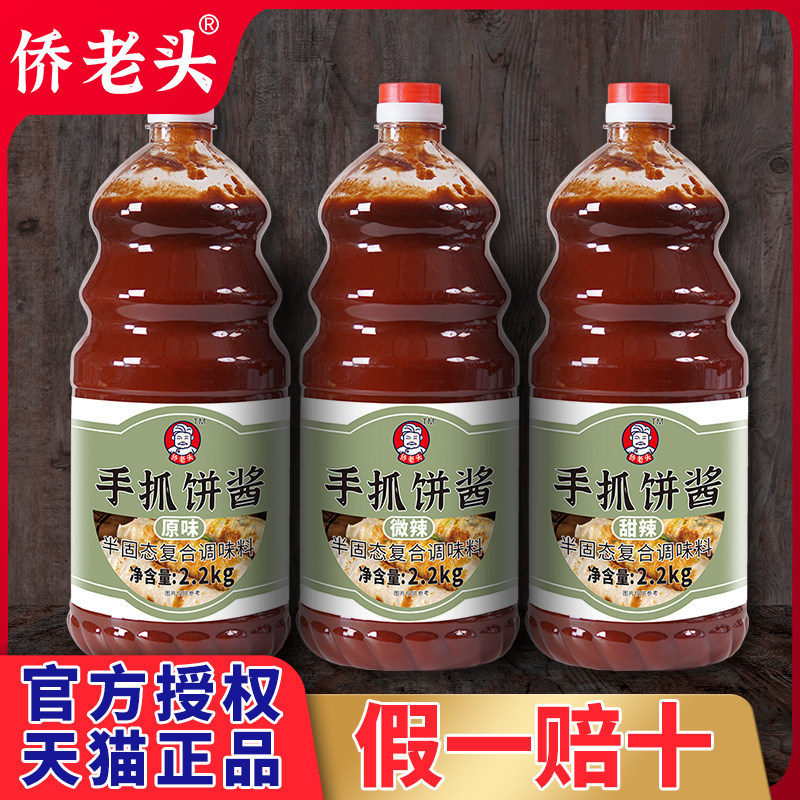 香辣手抓饼酱专用酱料商用鸡蛋灌饼配酱卷饼配料家用甜面酱甜辣酱