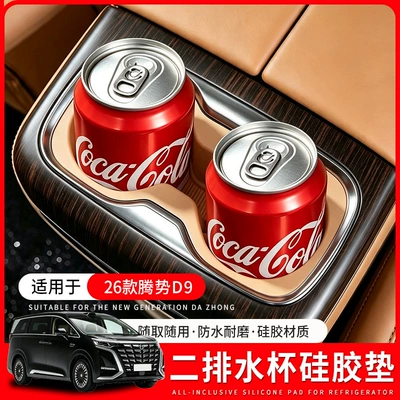 Suitable for 26 models of Denza D9, dual cup holder silicone pad, protective pad, anti-slip pad, car interior accessories, decorative parts