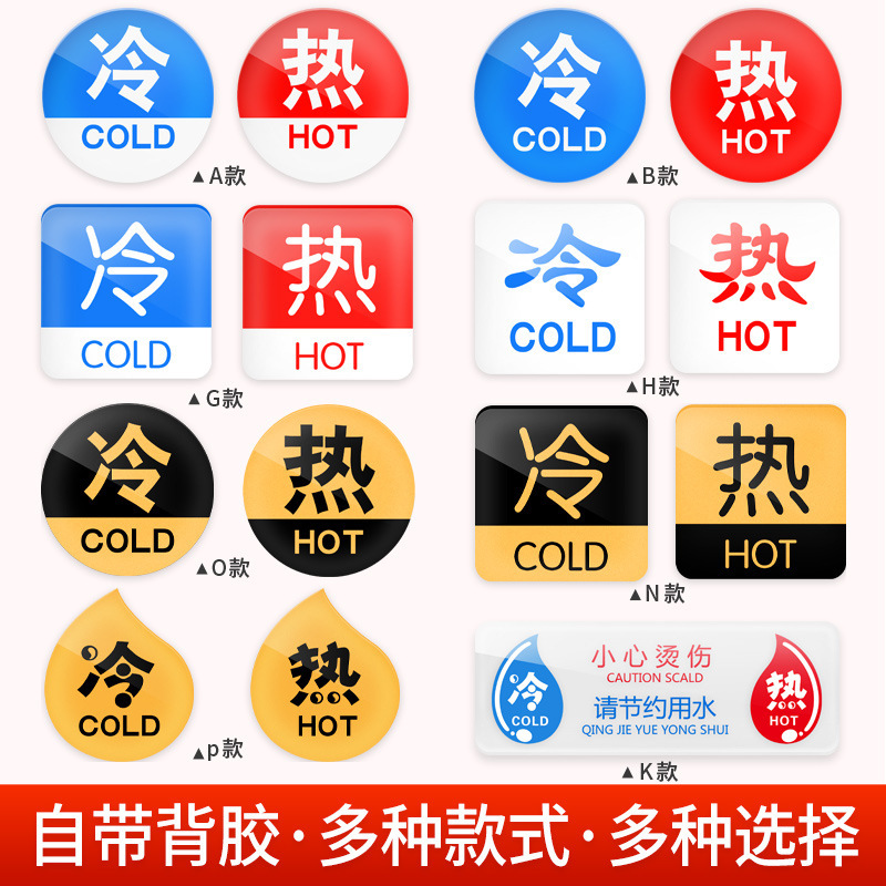 Hot and cold logo sticker waterproof sunscreen self-adhesive home hotel bathroom bathroom faucet hot and cold reminder card