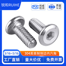 304不锈钢英美制倒边内六角螺丝家具大平头螺钉圆头斜边柜橱螺栓