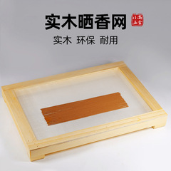 実木晒香網乾香網押香器香羅製香器手作り香工具盤香線香制作