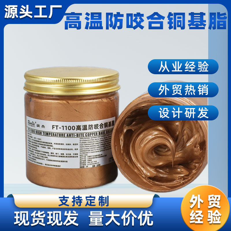高温防卡膏铜膏抗咬合剂防卡铜剂铜基润滑油脂螺丝扣母防锈250克