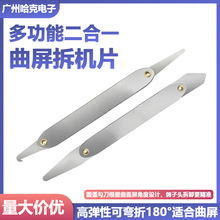 曲屏拆机片苹果x拆支架神器工具手机拆屏拆中框薄片铁片超薄0.05