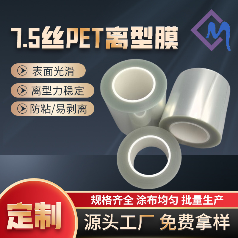 厂家批发透明PET离型膜单面硅油防粘聚酯薄膜图案转印膜切片基膜