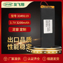 UFX3349119 3.7V 3200mah聚合物锂电池 智能平板 点菜机 无线鼠标