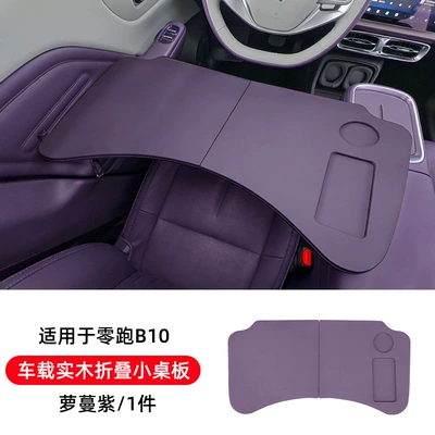 Suitable for Leapmotor B10 Car-Mounted Dining Tray, Small Table Board, Foldable Laptop Stand, Car Accessories (Car table board) - leapmotor-b10-car-solid-wood-folding-table-rose-purple