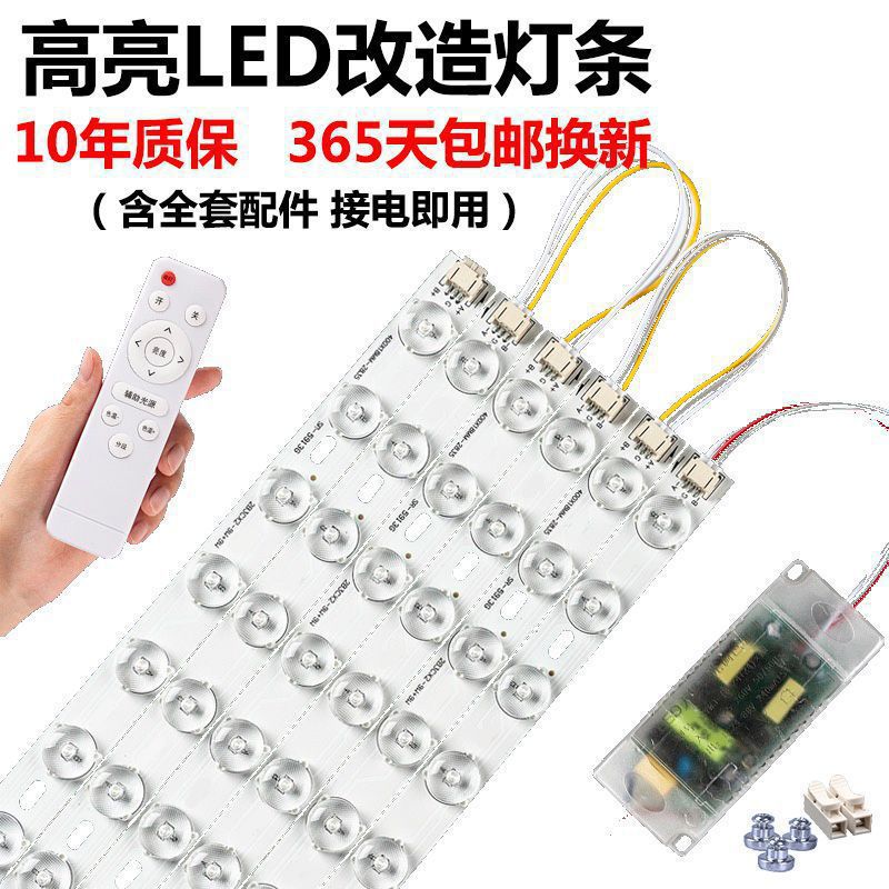 led吸顶灯灯芯改造灯板灯带长条灯条透镜模组长方形客厅贴片光源