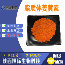 脂质体姜黄素50%70%80%保健品原料 脂质体磷脂纳米包裹恒际现货批