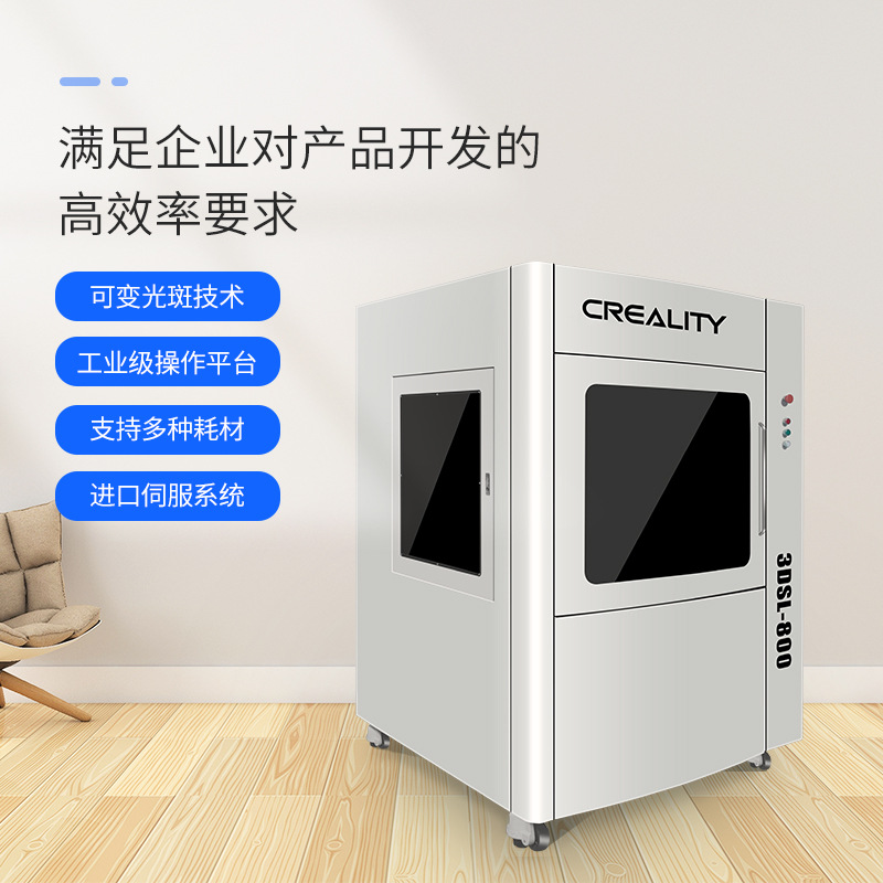 创想三维工业级高精度SLA大尺寸3D打印机 支持多种树脂批量3d打印
