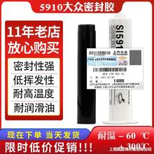 5910密封胶大众原厂汽车发动机油底壳汽修专用防水耐高温胶水胶枪