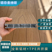 庭院铝合金地板别墅浮雕铝艺塑木地板WPC户外木塑地板外贸跨境
