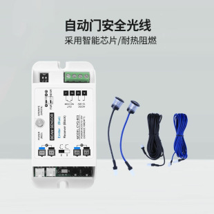Automatic door safety light induction door unit anti-pinch electric eye infrared opposite electric eye head single beam anti-pinch switch