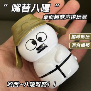 New Baga Voice-Activated Trendy Mouth Replacement Creative Decompression School Bag Keychain Fun Funny Ornaments Decompression Small Toys