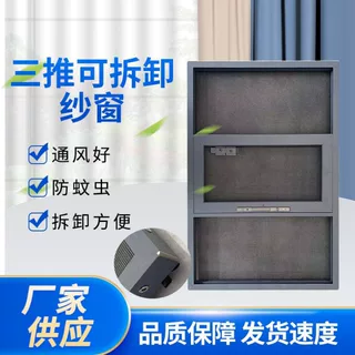 厂家定制金刚纱窗外开不锈钢防蚊防盗纱窗三推免钉阳台防护纱