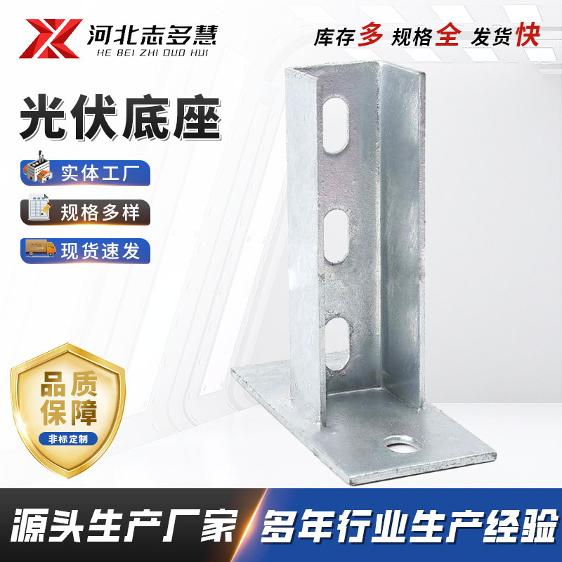 现货热镀锌光伏支架光伏底座 太阳能用焊接光伏配件底座规格齐全