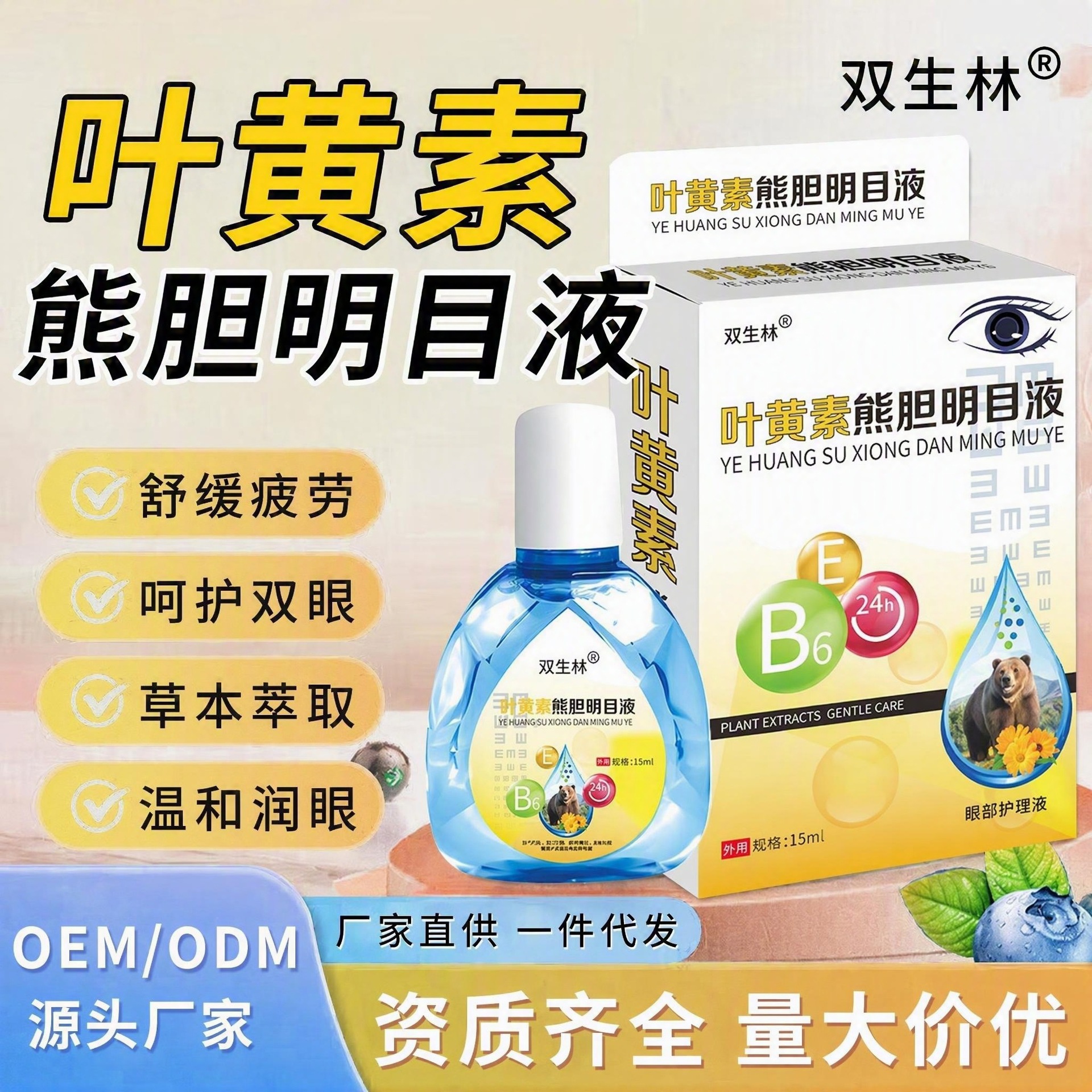 Twin Shenglin Lutein Eye Brightening Liquid Myopia Blurred Eyes Relieve Visual Fatigue Dry Eyes Eye Drops Dropshipping